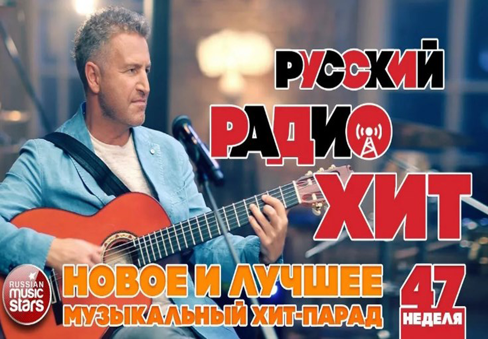 Радио Русский Хит - Фасад Медиа Групп