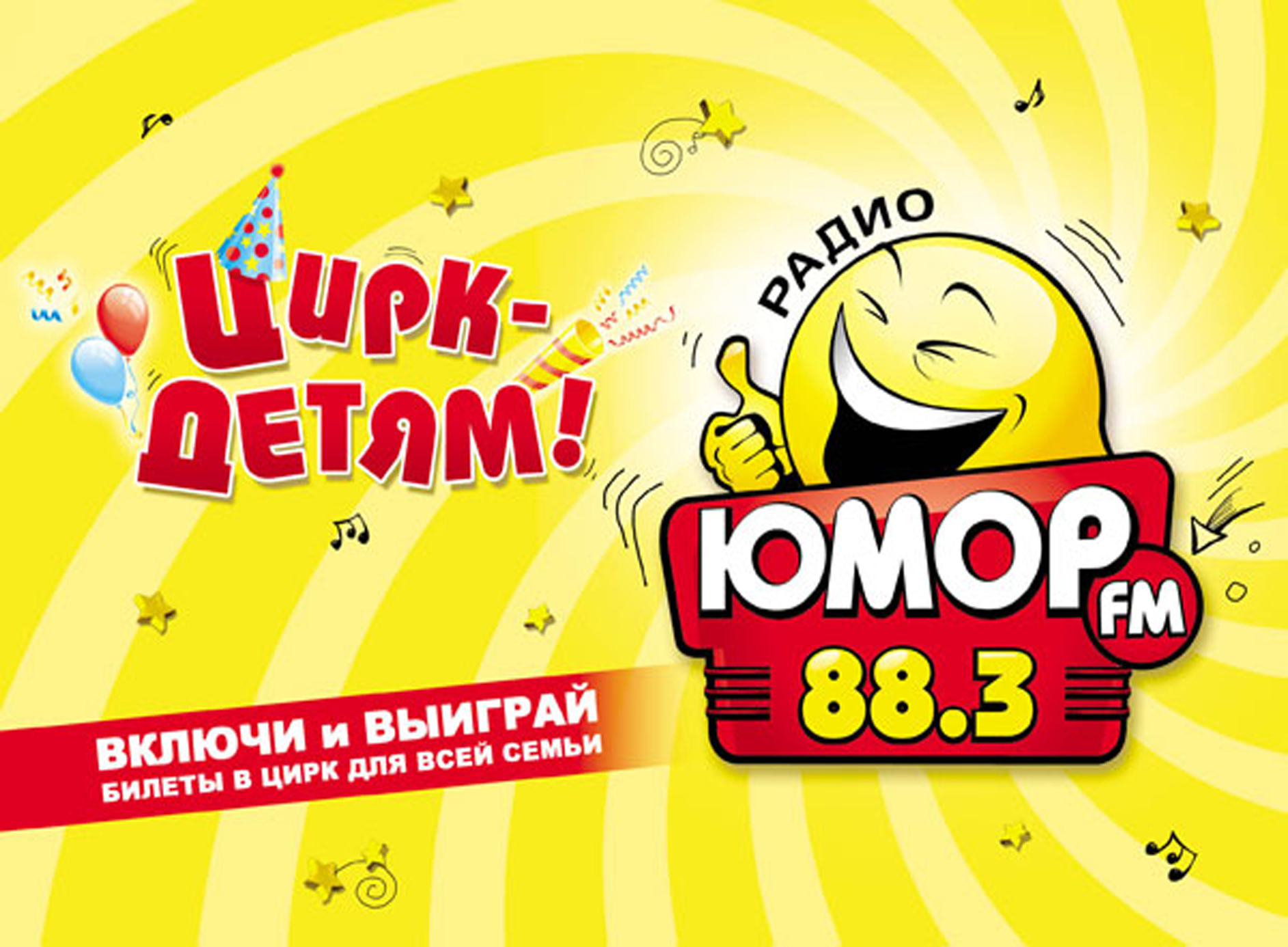 Юмор FM - Фасад Медиа Групп